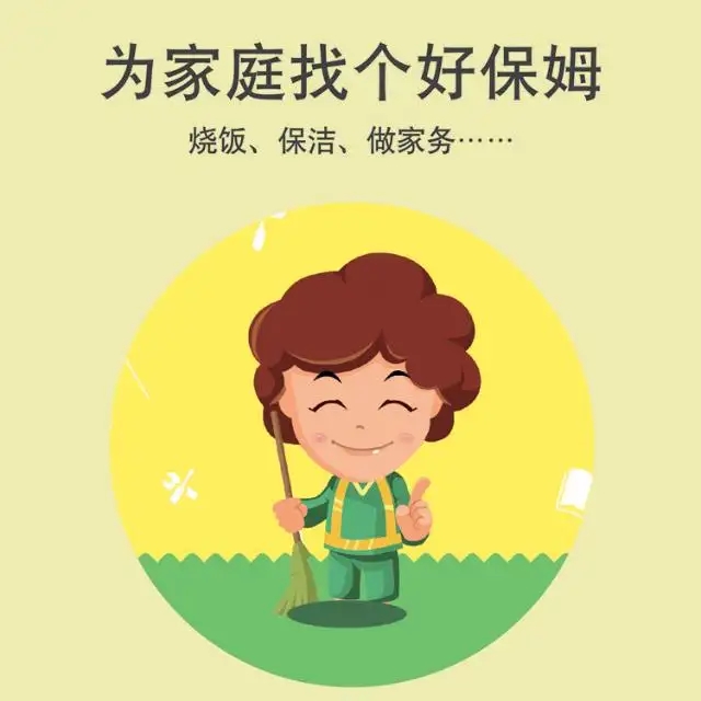 保姆、護工、月嫂、育嬰師