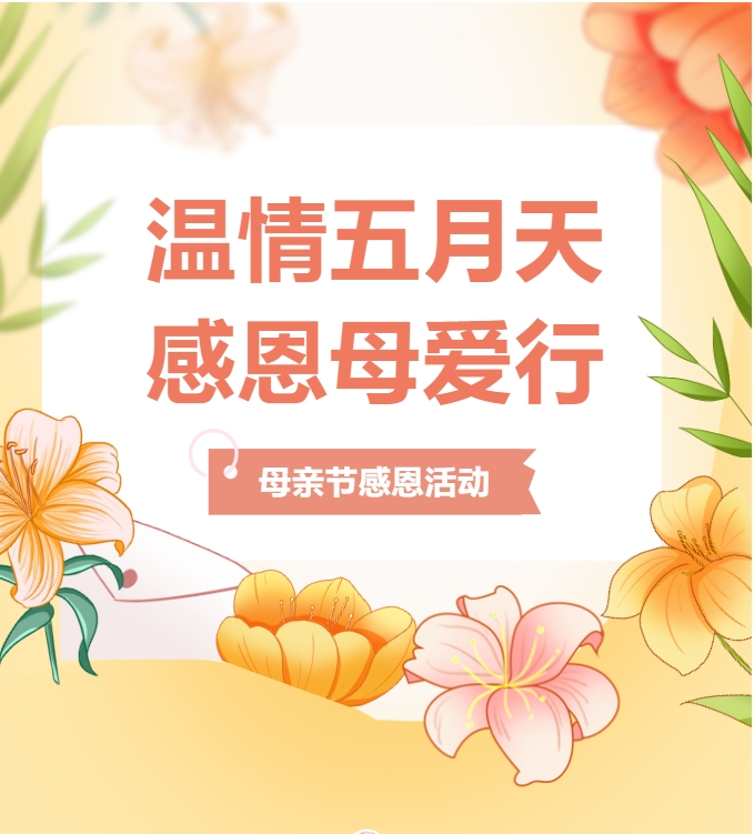 今年母親節流行送